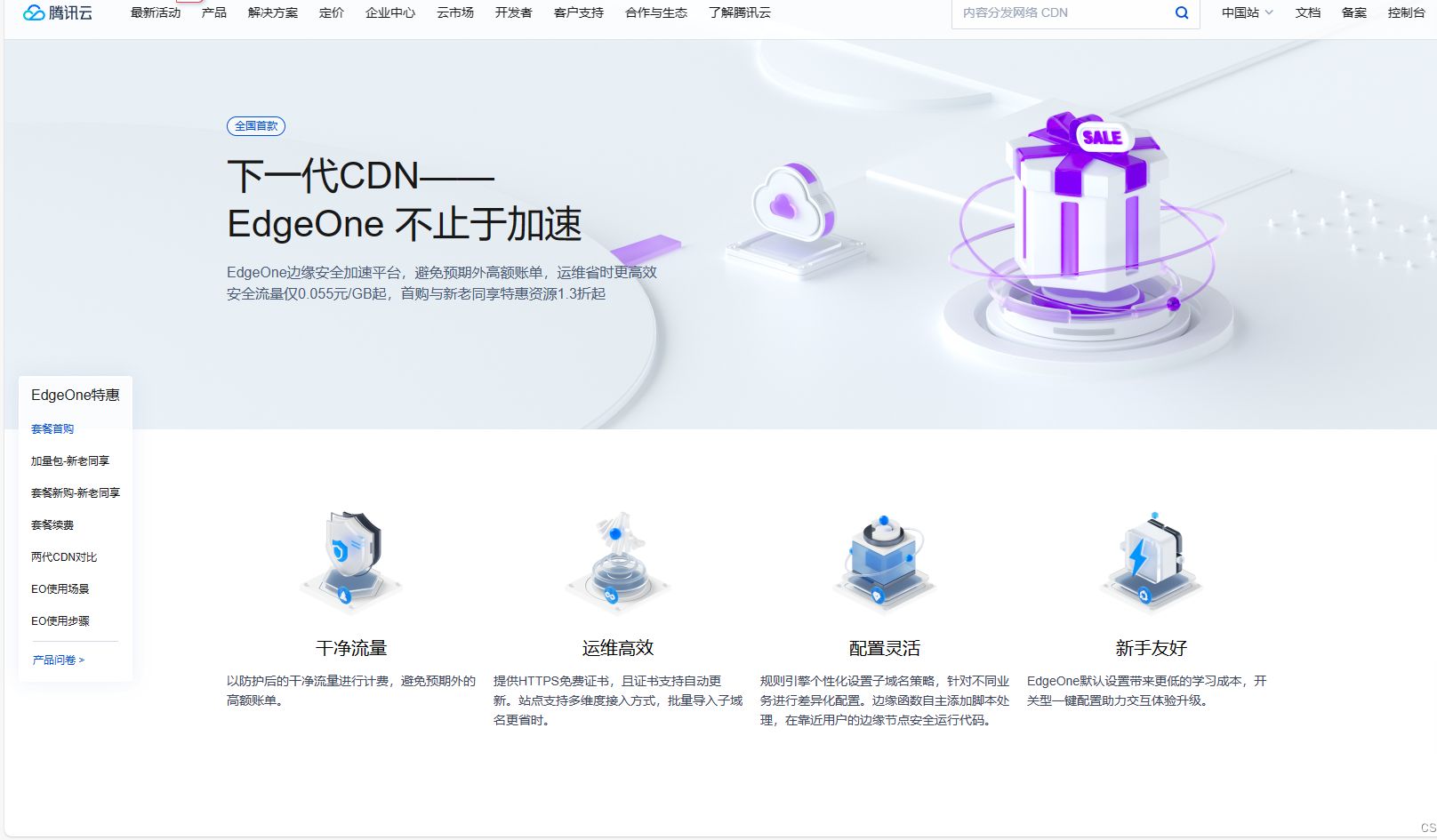 白嫖两个腾讯云 EdgeOne 长期免费套餐的保姆级教程-星辉阁