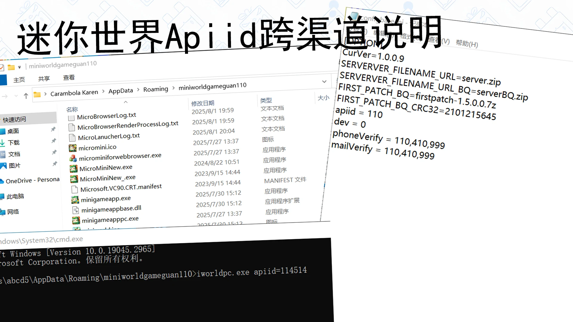 迷你世界Apiid跨渠道 解释及说明-星辉阁