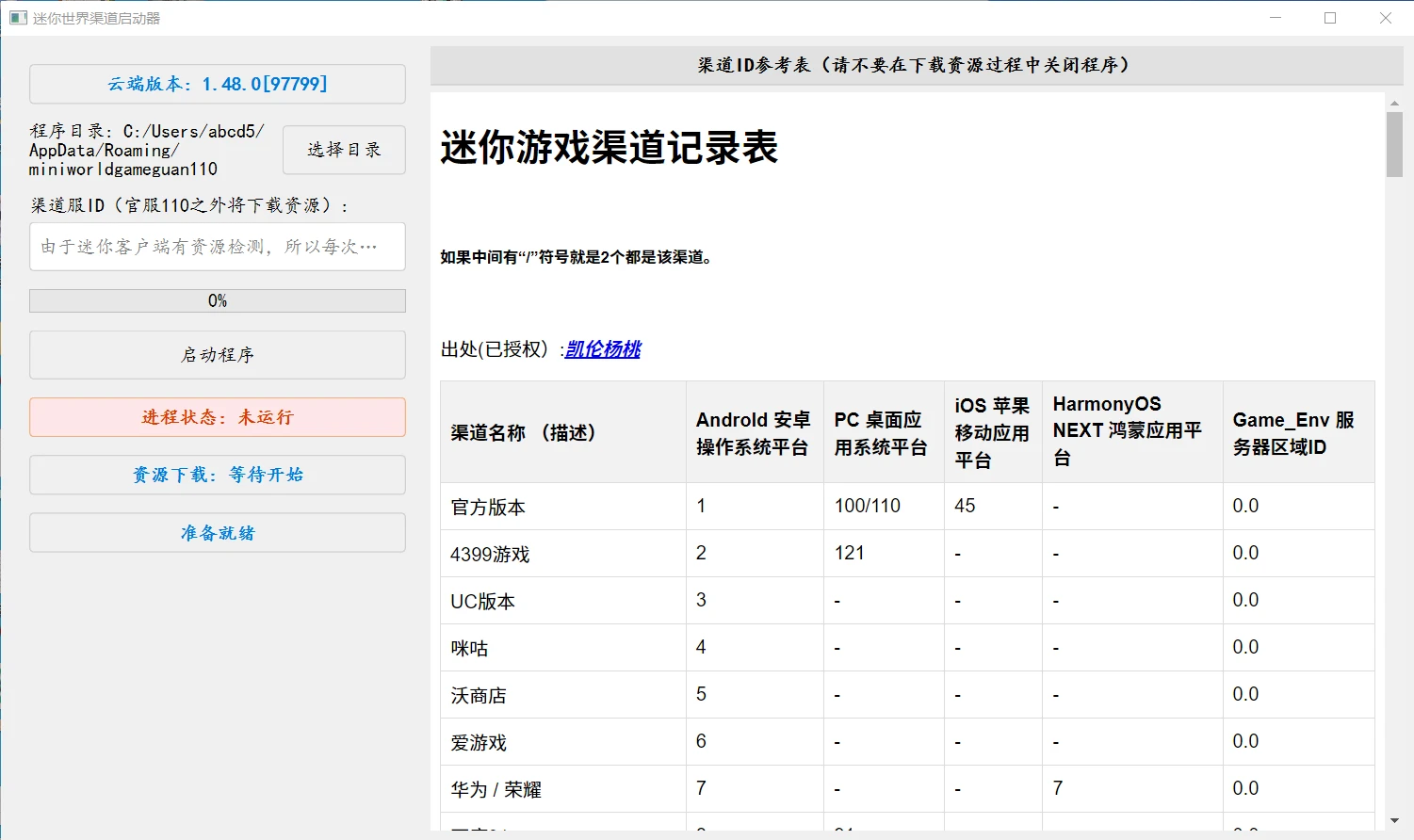 迷你世界跨渠道启动器分享-星辉阁