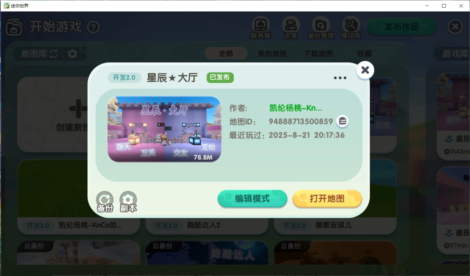 迷你世界联机大厅杂谈-星辉阁